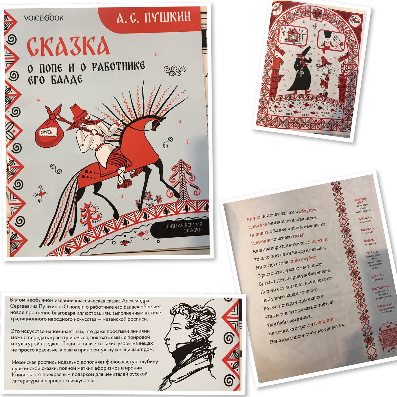 Сказка о попе и его работнике Балде