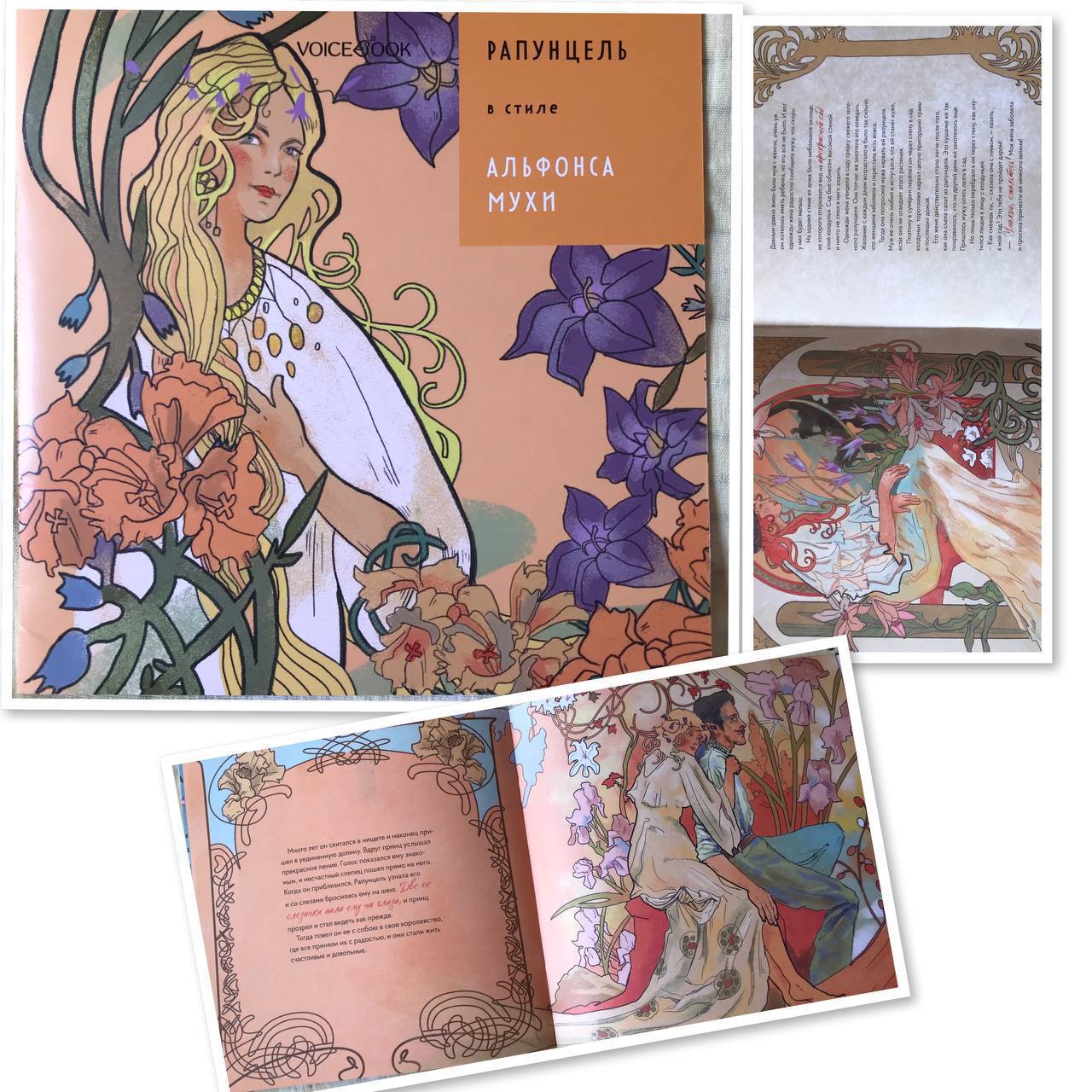 Новая книга Рапунцель с иллюстрациями