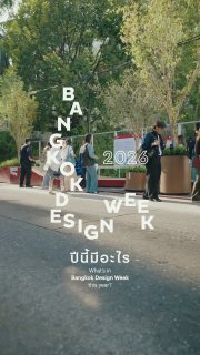 Бангкокская неделя дизайна