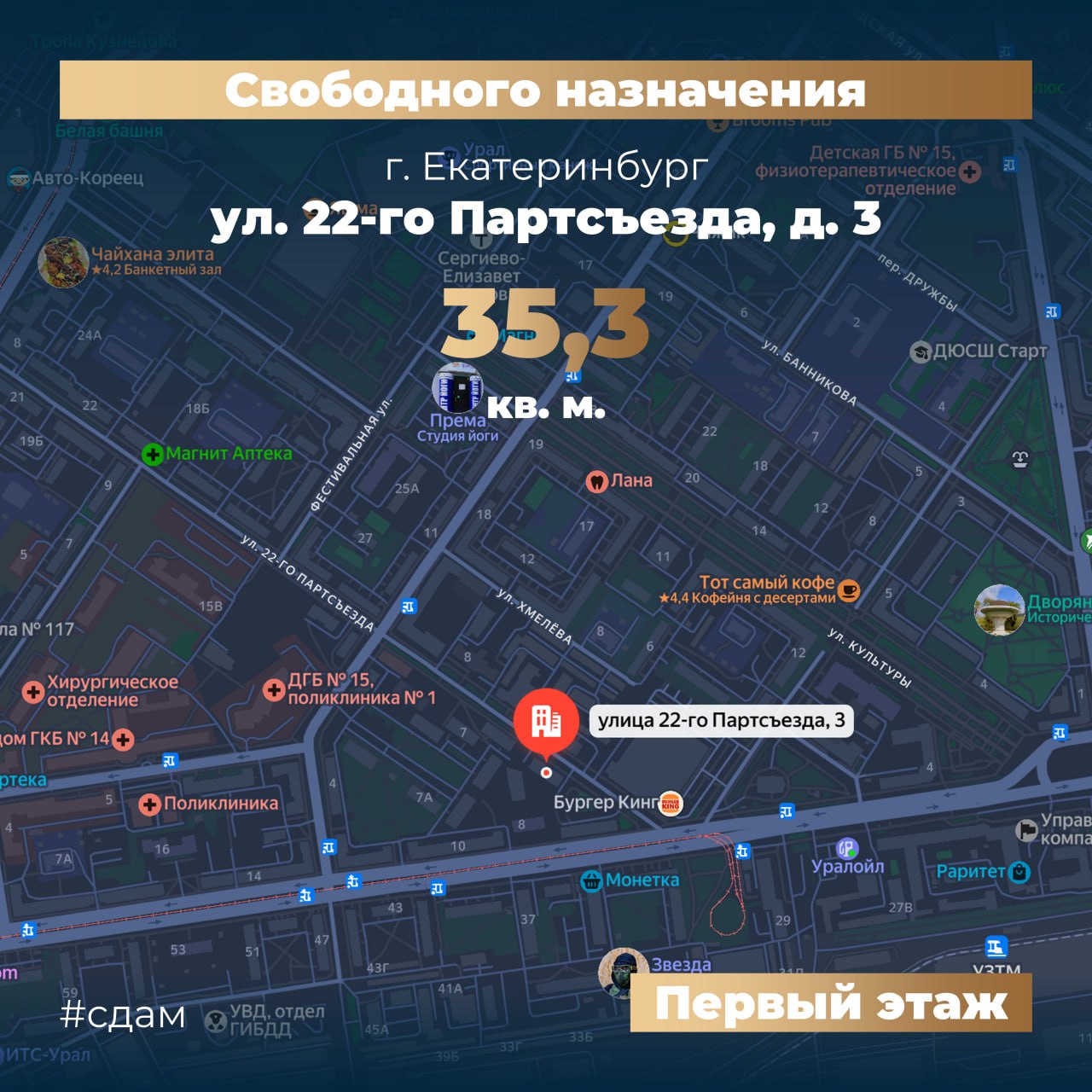 Сдача коммерческого помещения в Екатеринбурге