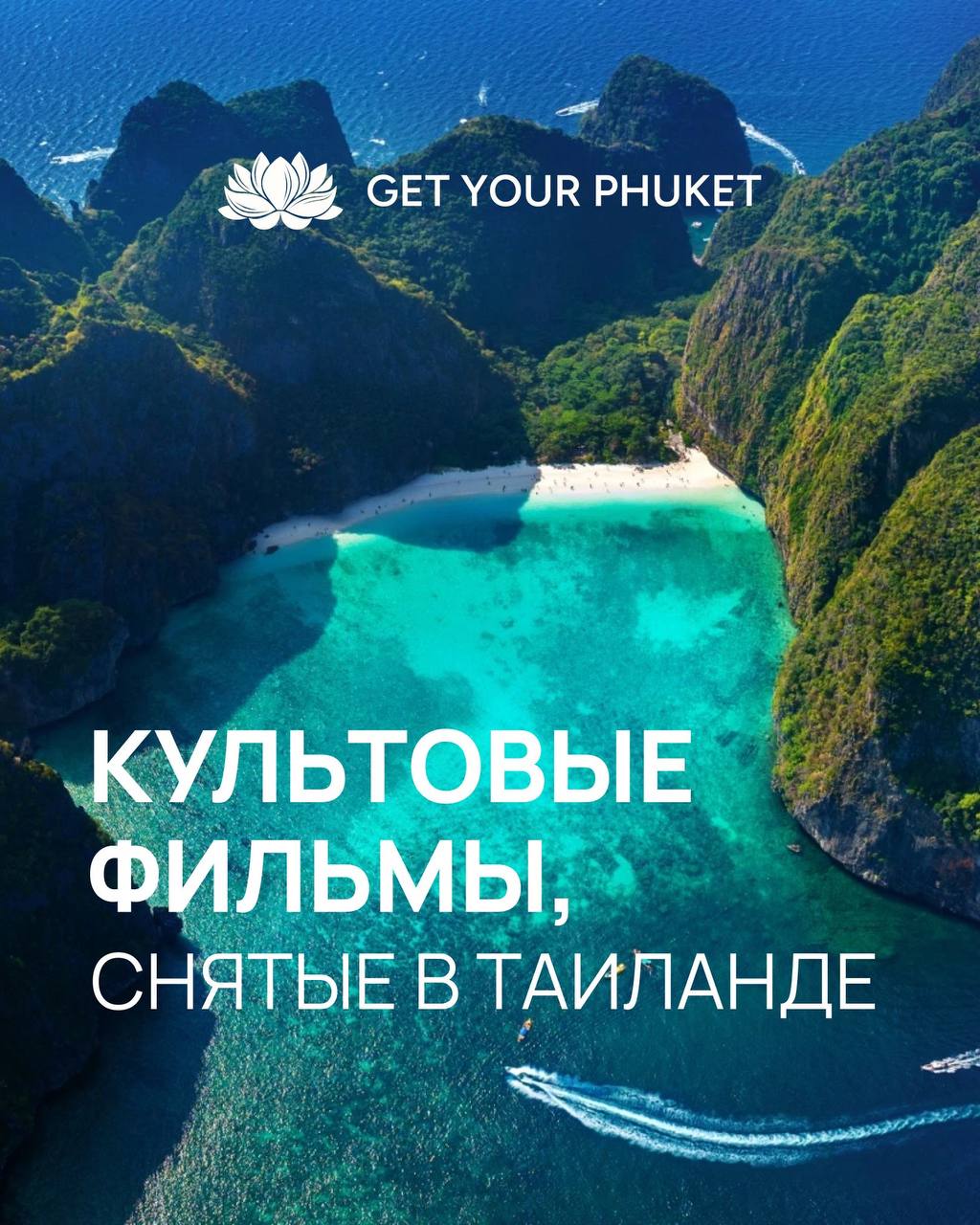 Культовые фильмы, снятые в Таиланде