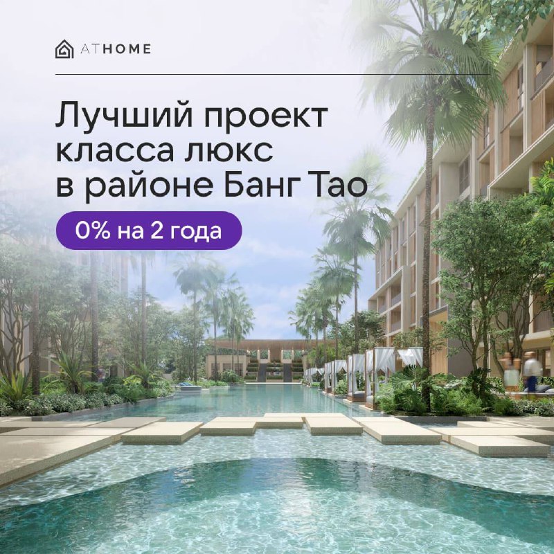 Покупка квартиры в рассрочку на Пхукете