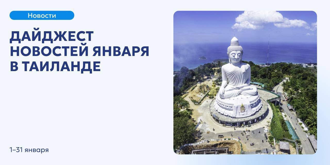 Новости Таиланда и дорогие туры