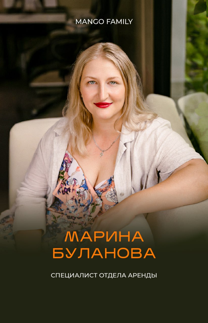 Знакомство с арендным специалистом Мариной
