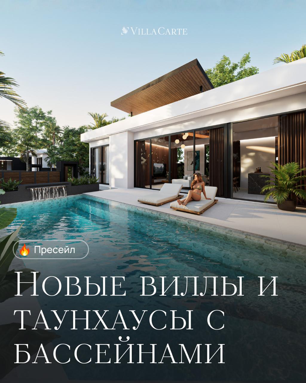 Пресейл вилл и таунхаусов на Банг Тао