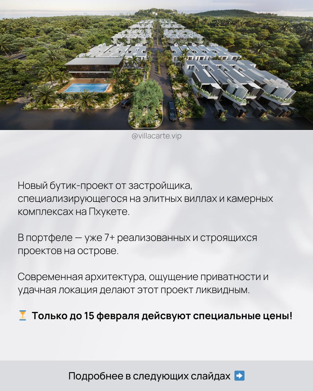 Пресейл вилл и таунхаусов на Банг Тао