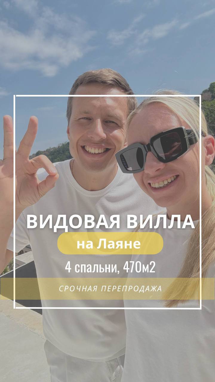 Срочная продажа видовой виллы на Лаяне