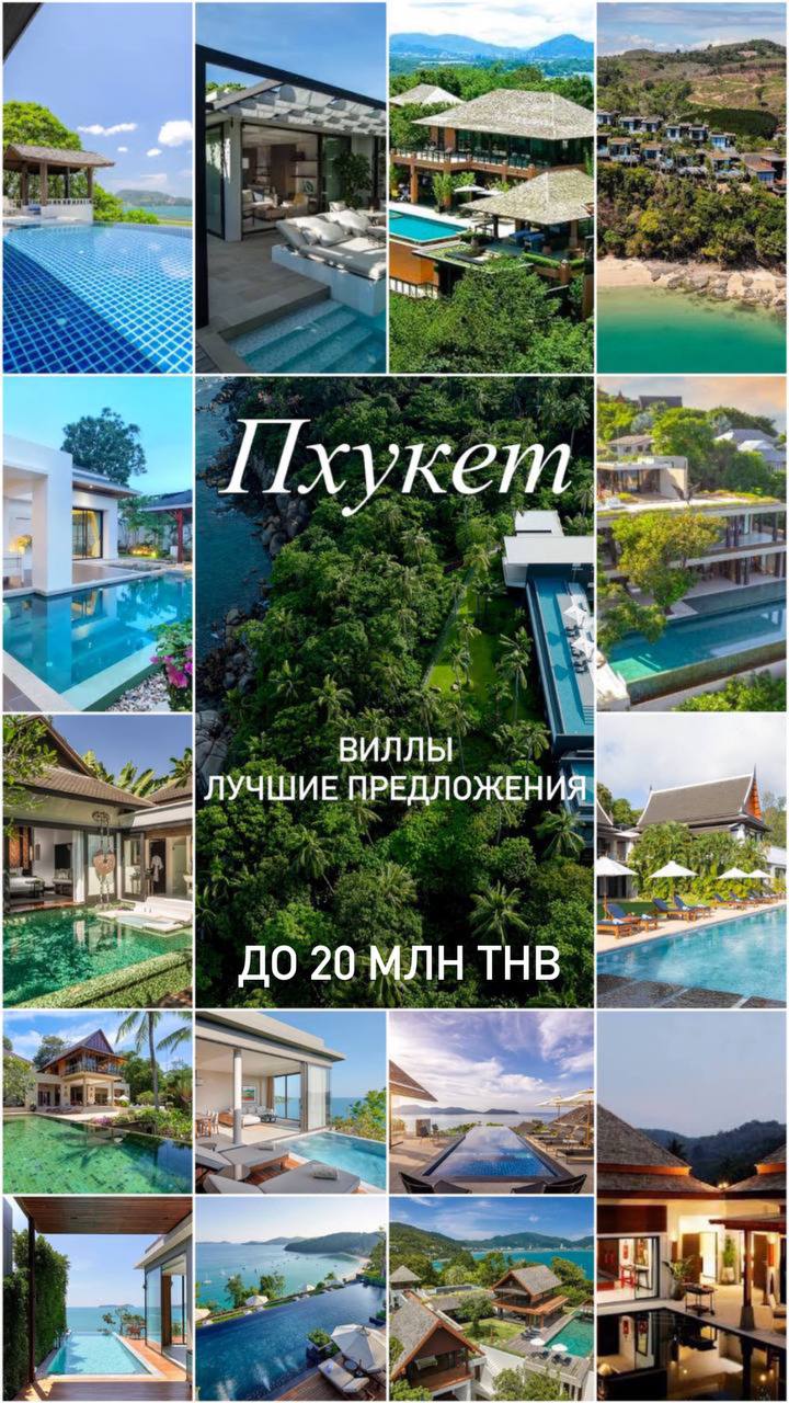 Продажа вилл до 20 млн бат