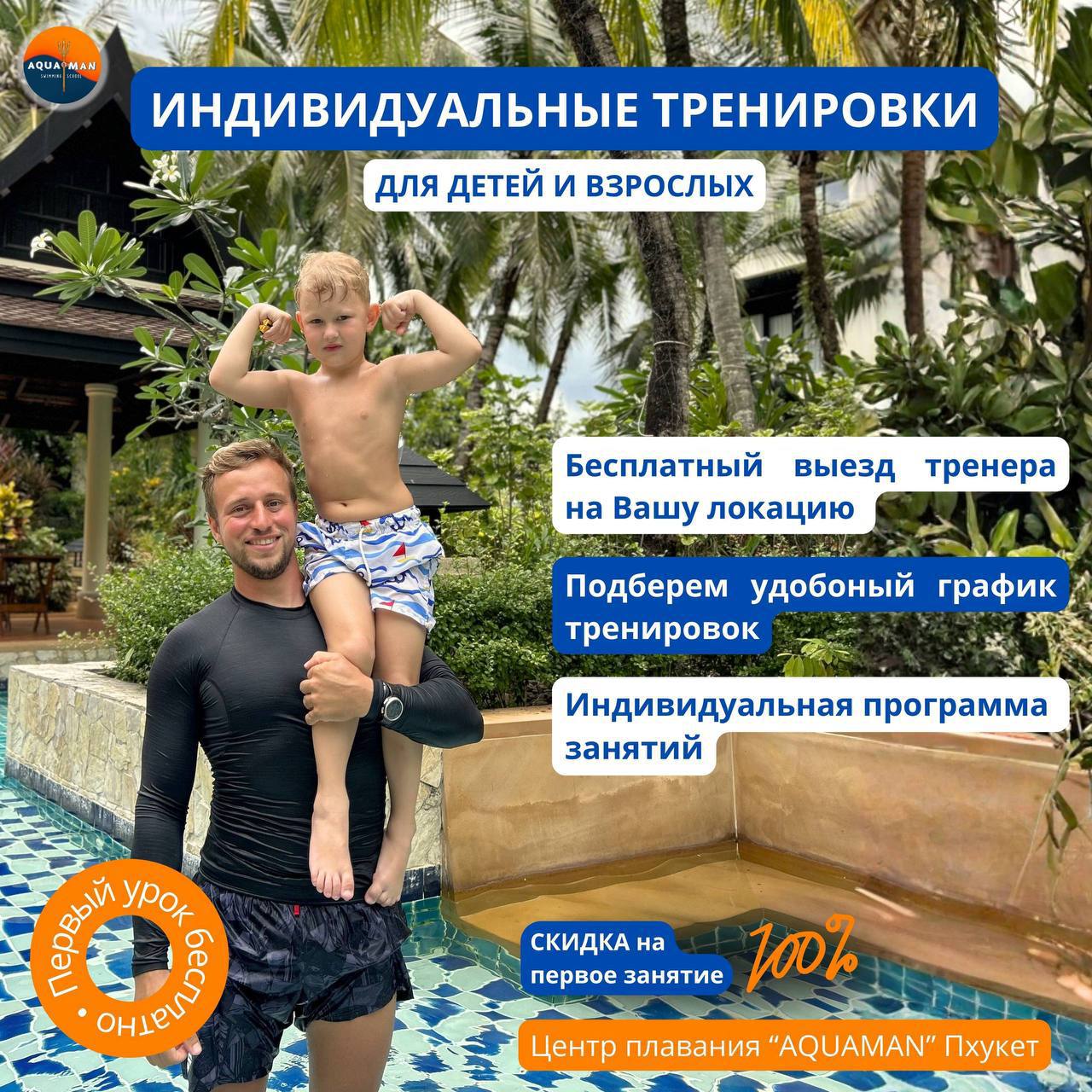 Индивидуальные тренировки плавания для всех