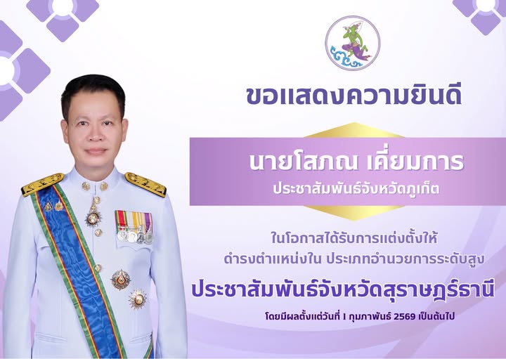 Смена руководителя департамента на Пхукете