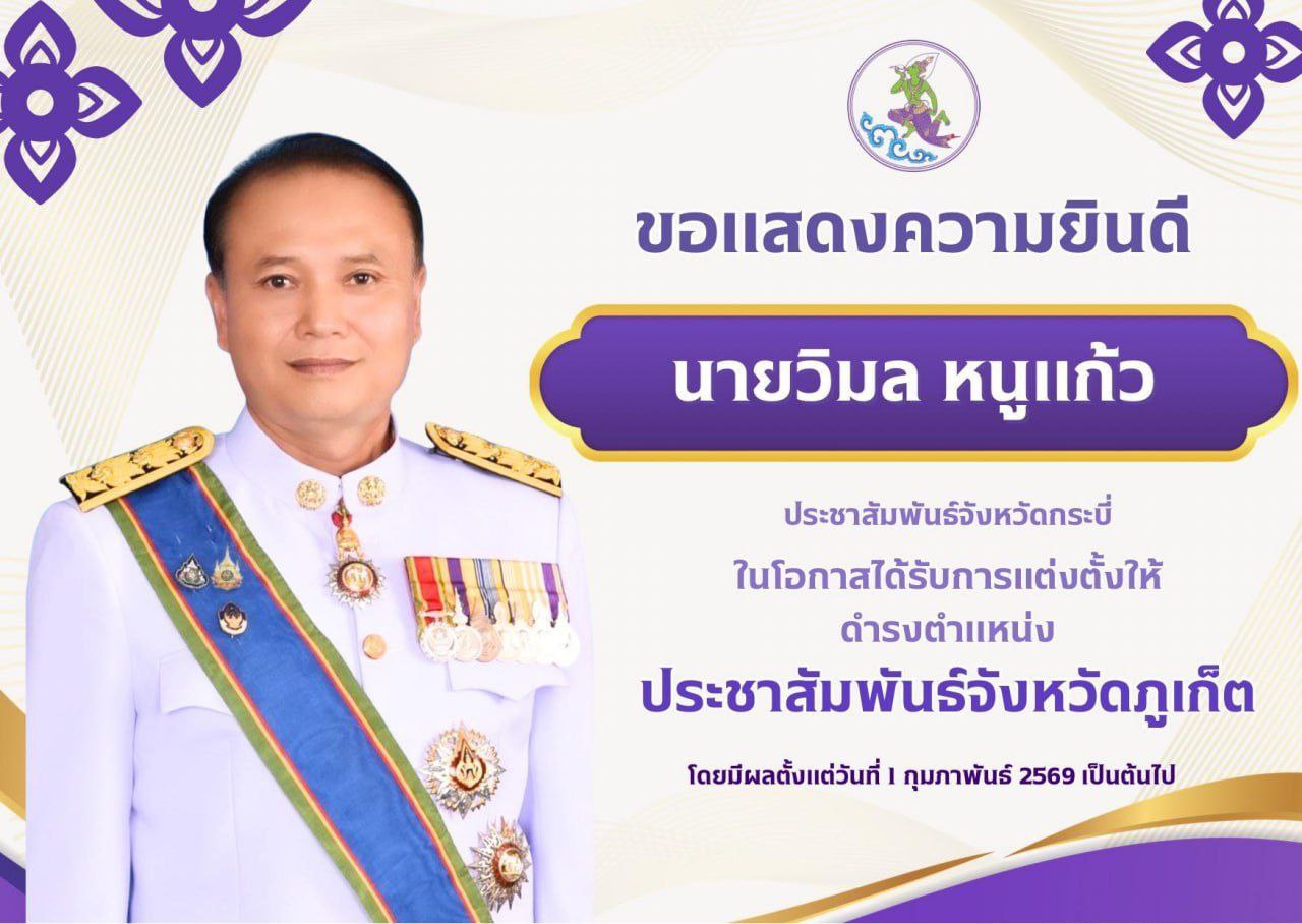 Смена главы департамента на Пхукете