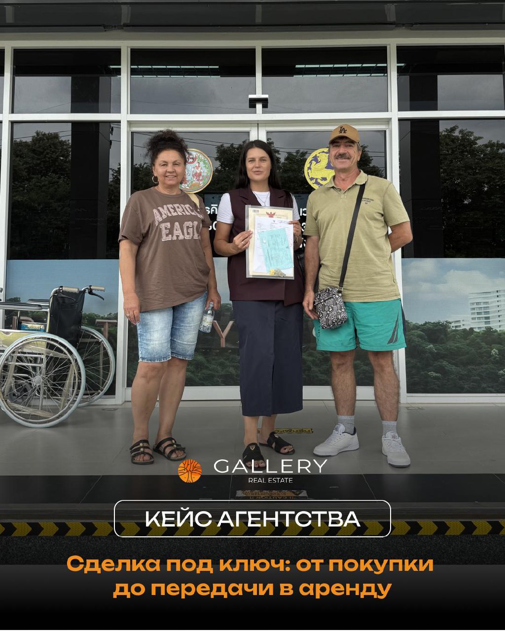 Управление недвижимостью в Паттайе