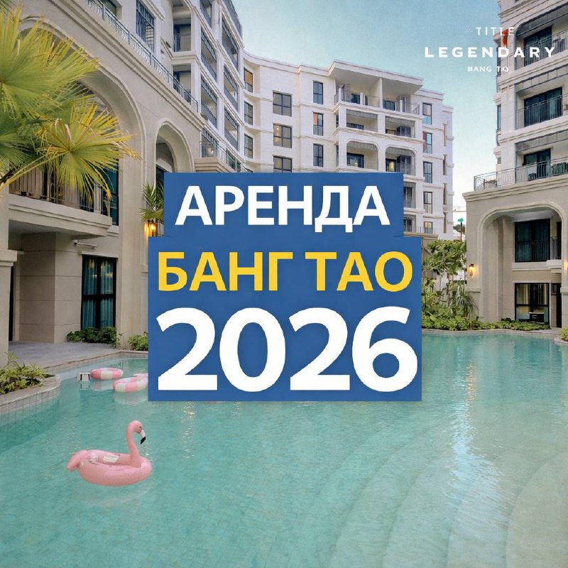 Аренда квартир на Пхукете