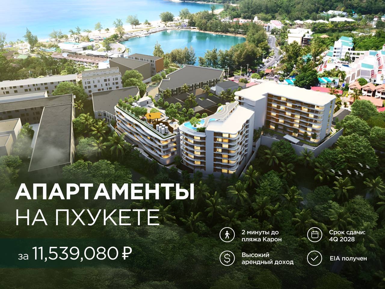 Инвестиции в недвижимость Пхукета