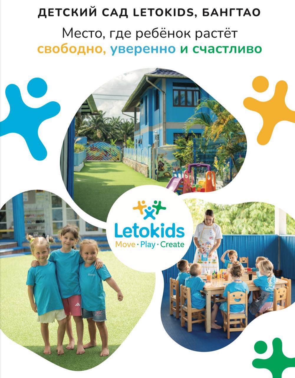 Пространство счастливого детства