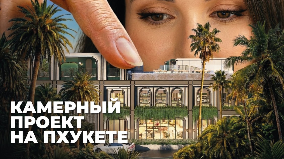 Разбор проекта недвижимости на Раваи