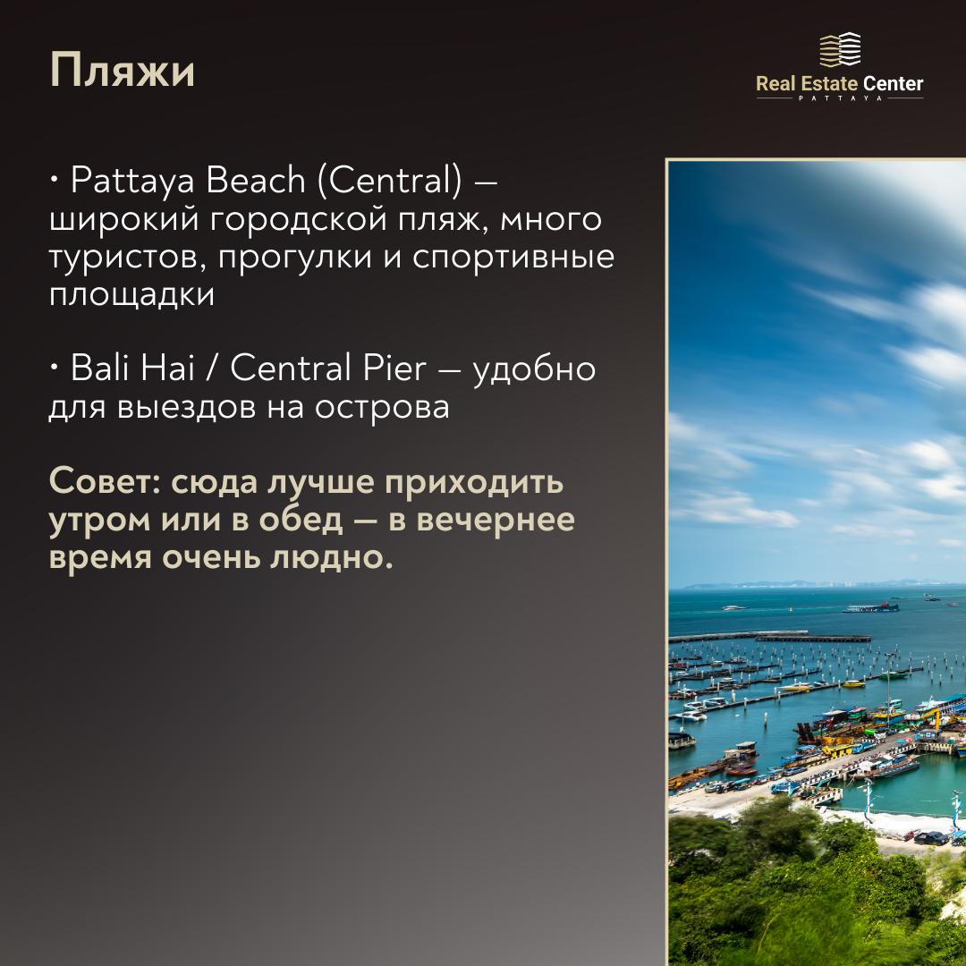 Жизнь в центре Паттайи