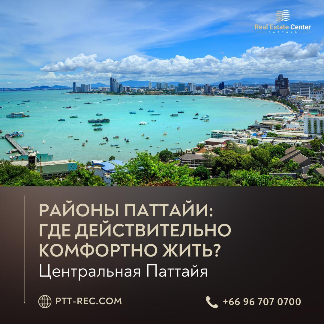 Жизнь в центре Паттайи