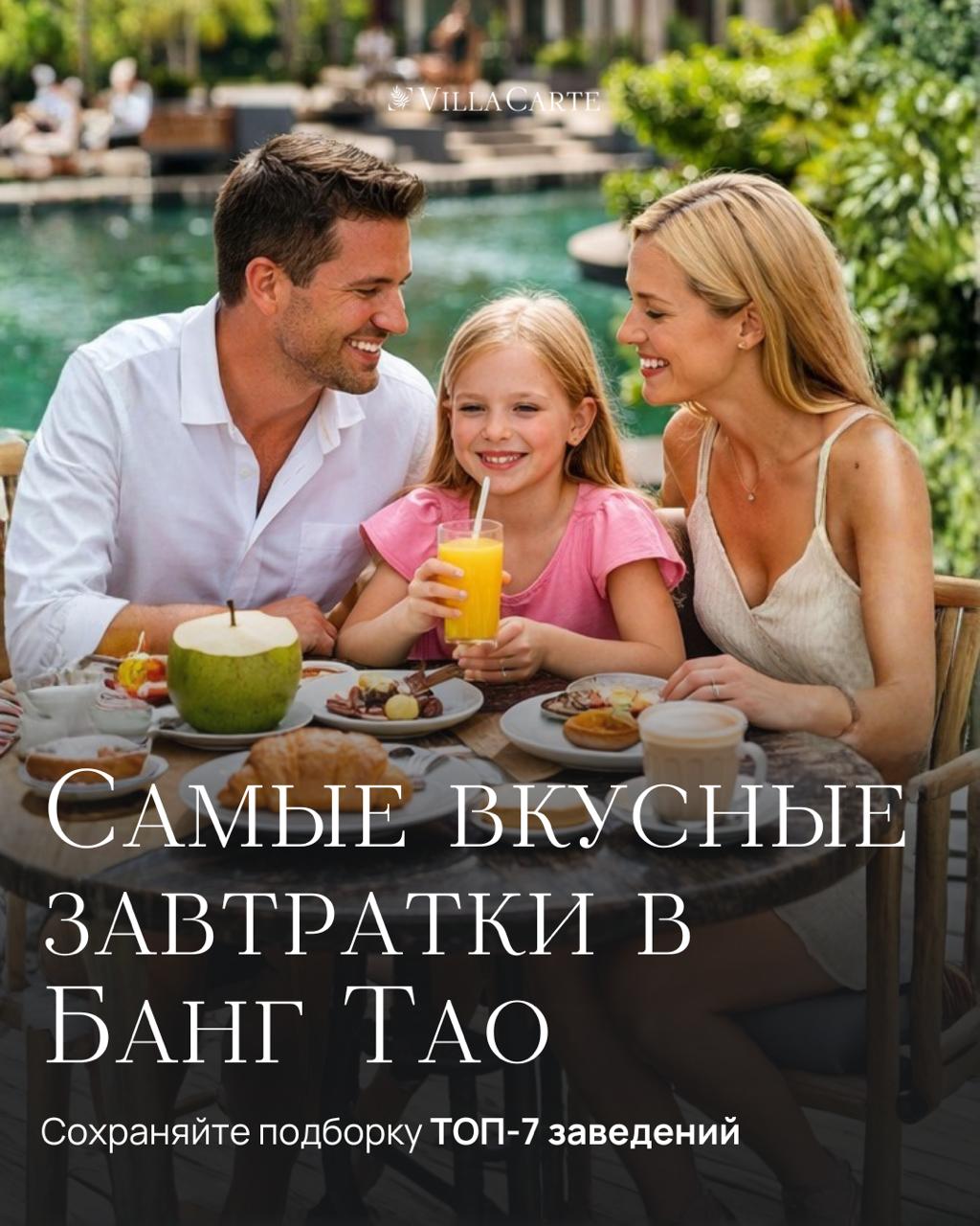 Лучшие завтраки в Банг Тао