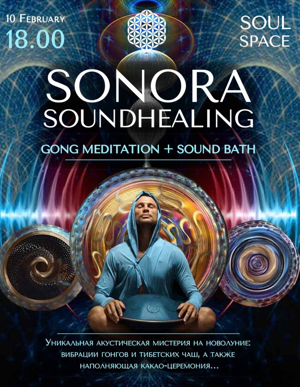 Анонс саундхилинга с итальянскими гонгами
