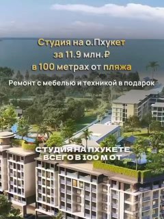 Продажа студии на о. Пхукет