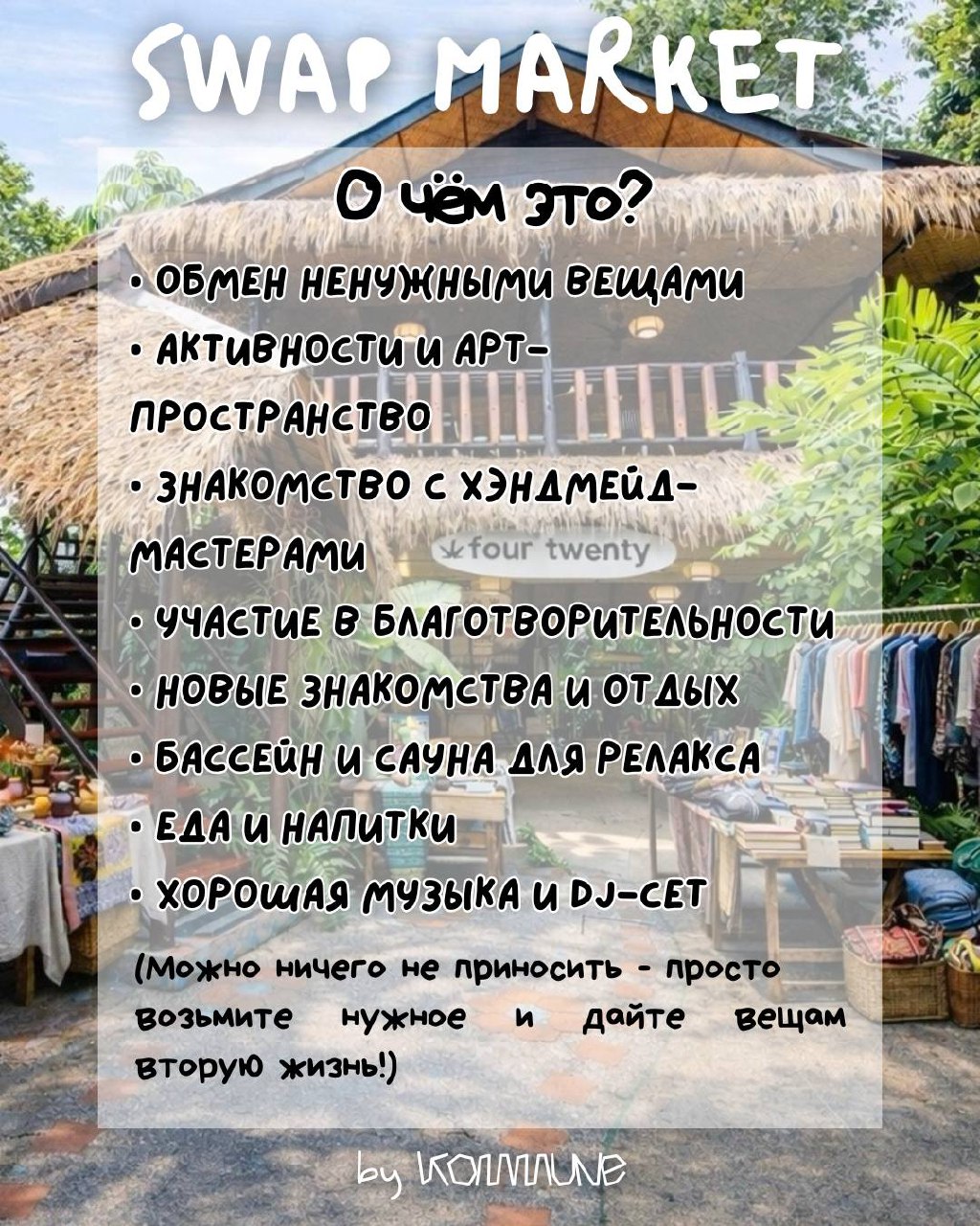 День обмена и творчества