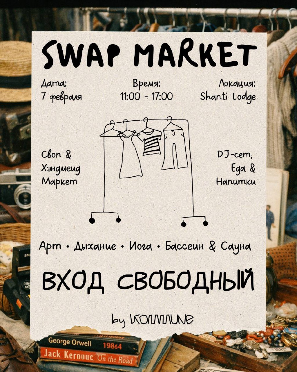 День обмена и творчества