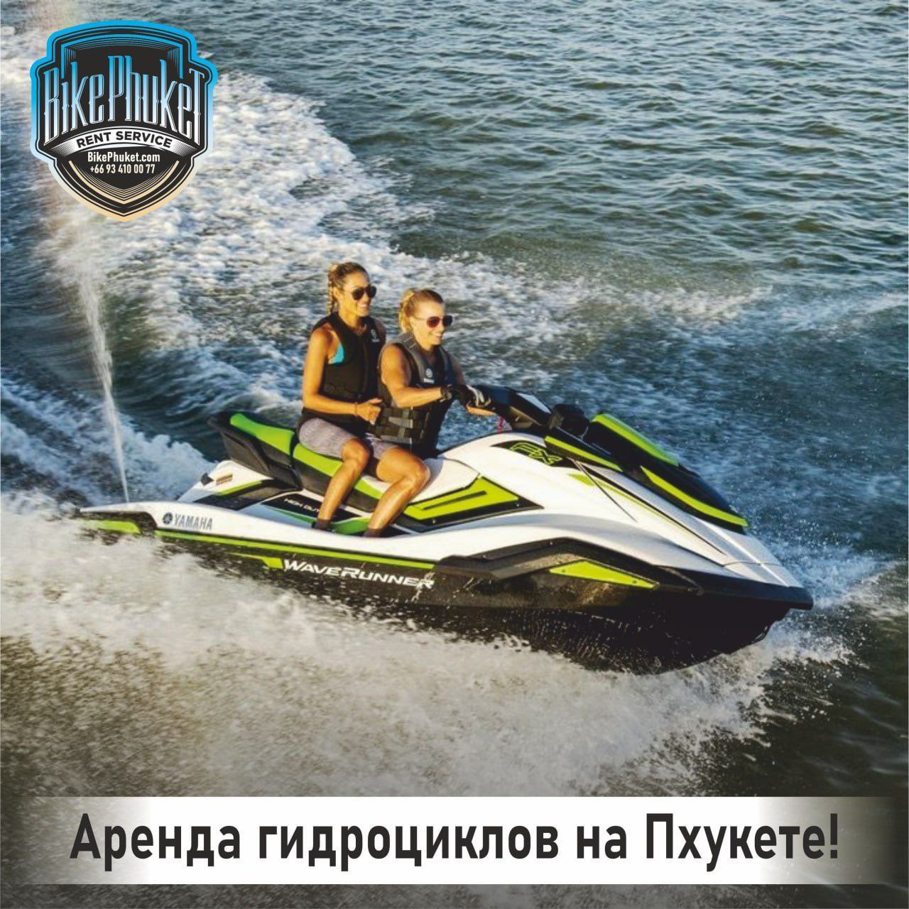 Аренда гидроциклов на Пхукете
