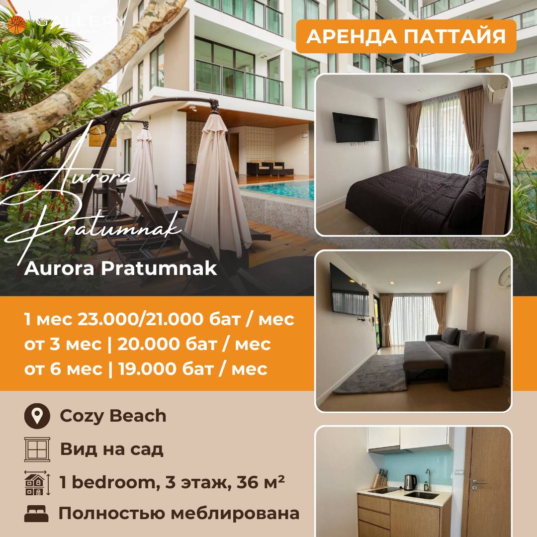 Аренда квартиры в Паттайе