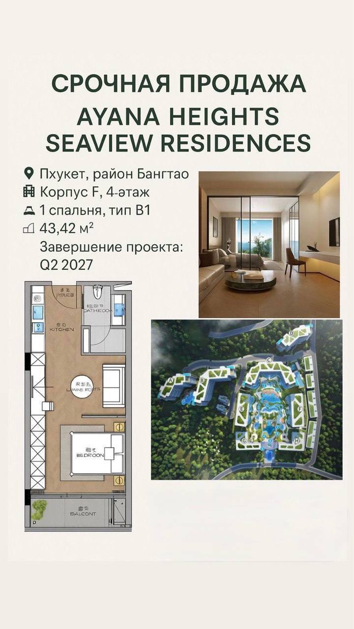 Переуступка квартиры на Пхукете