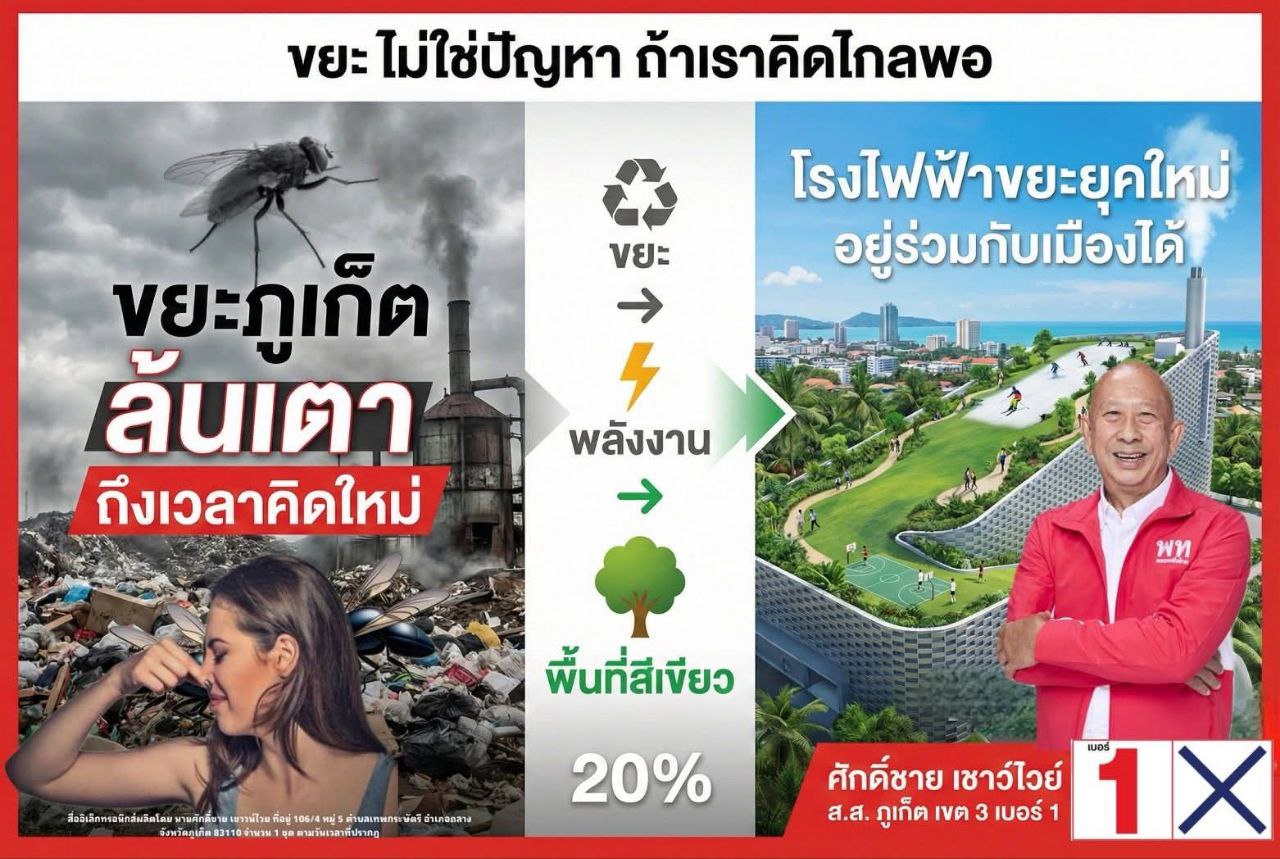 Обещание кандидата по переработке мусора