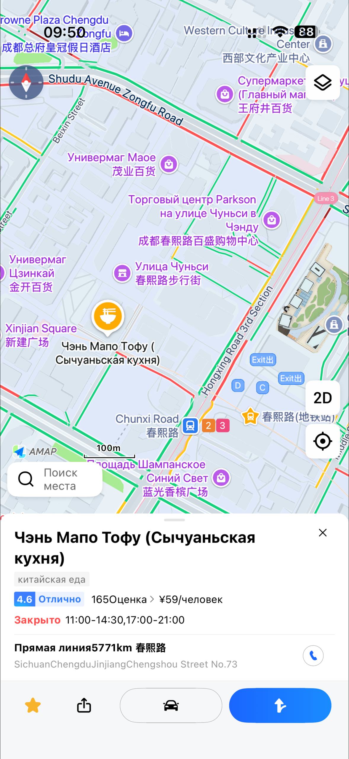 Маршрут по Китаю с пересадкой в Чэнду