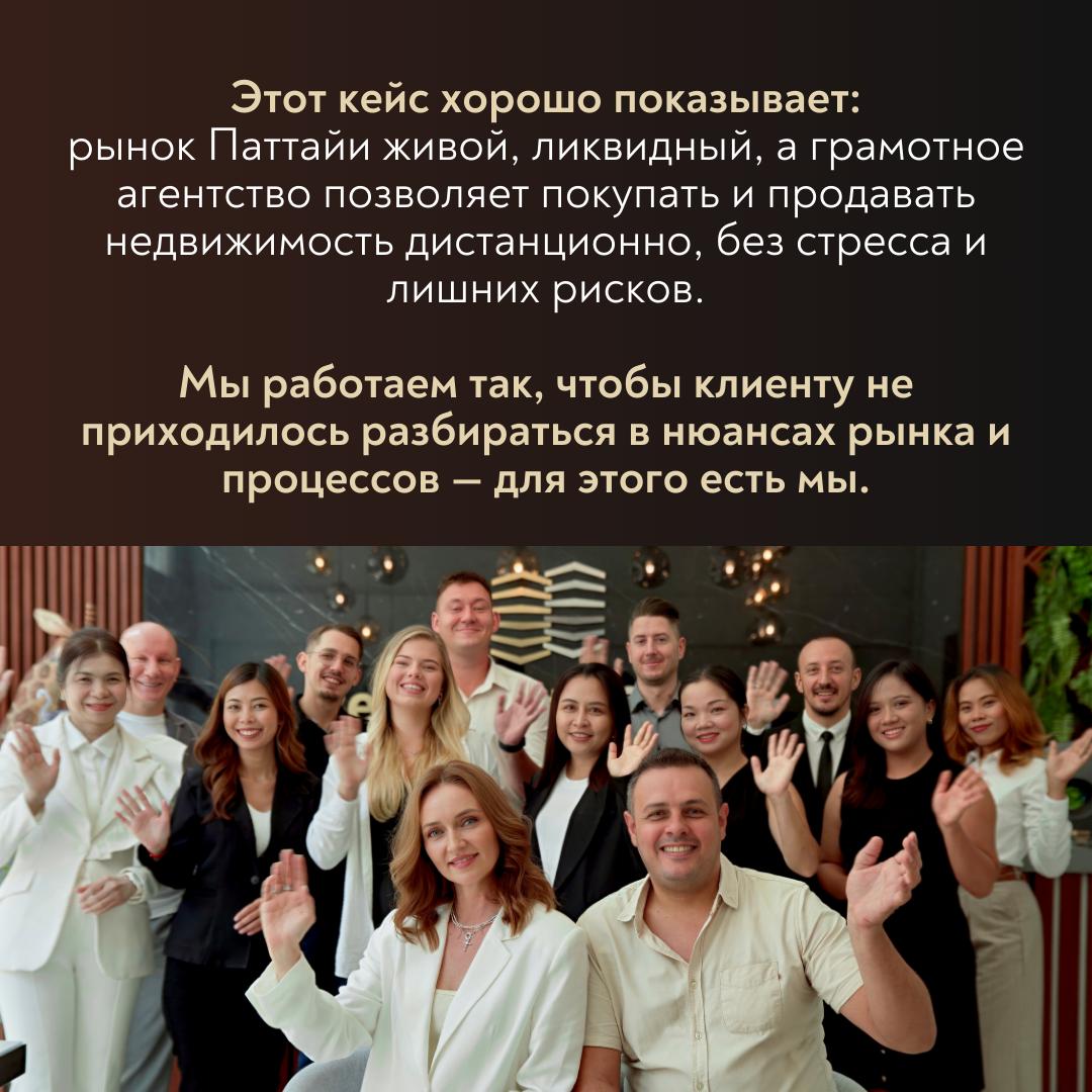 Сделка без границ: Япония — Паттайя