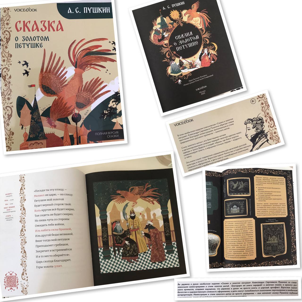 Книга 'Сказка о золотом петушке'