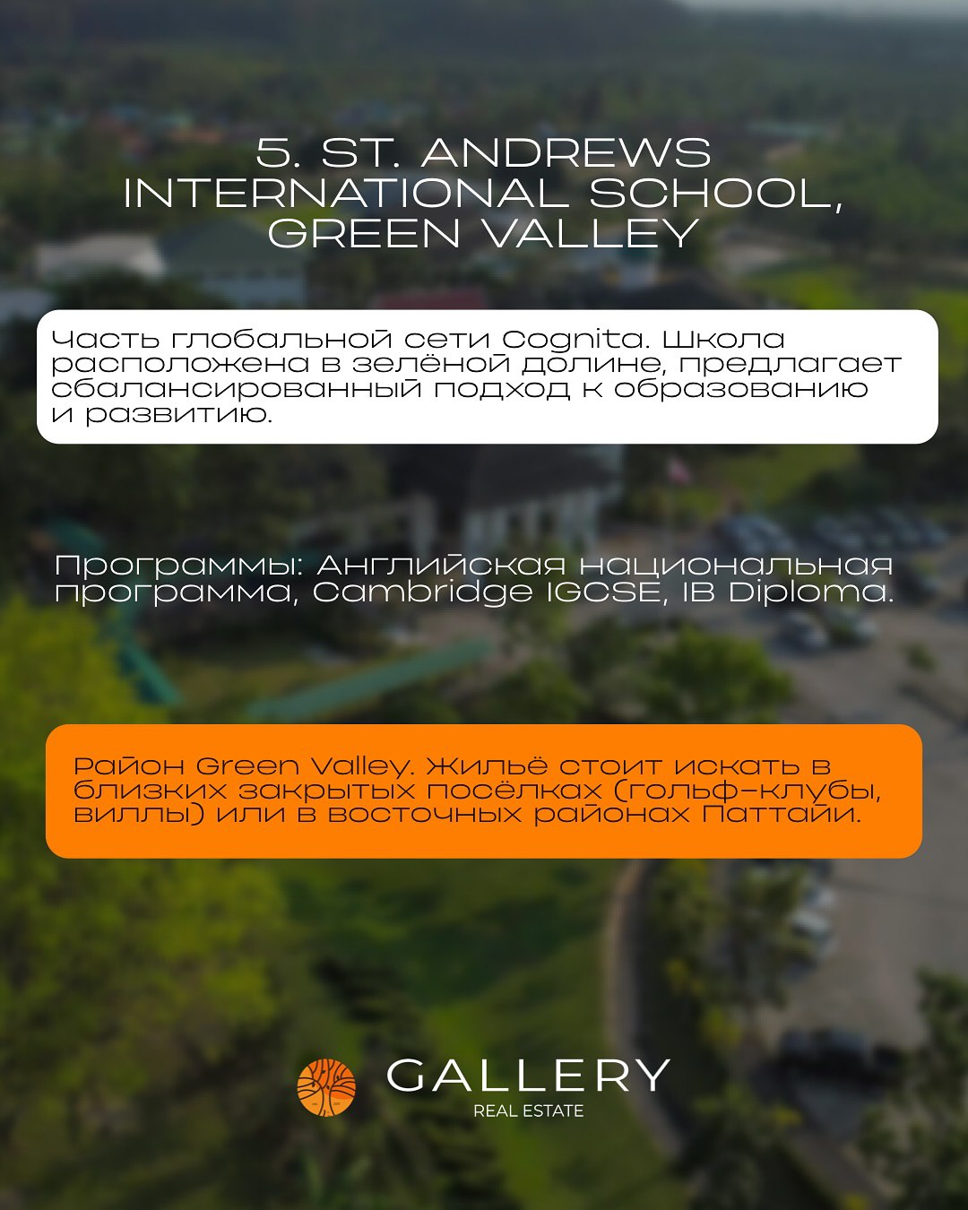 Выбор школы для семьи в Таиланде