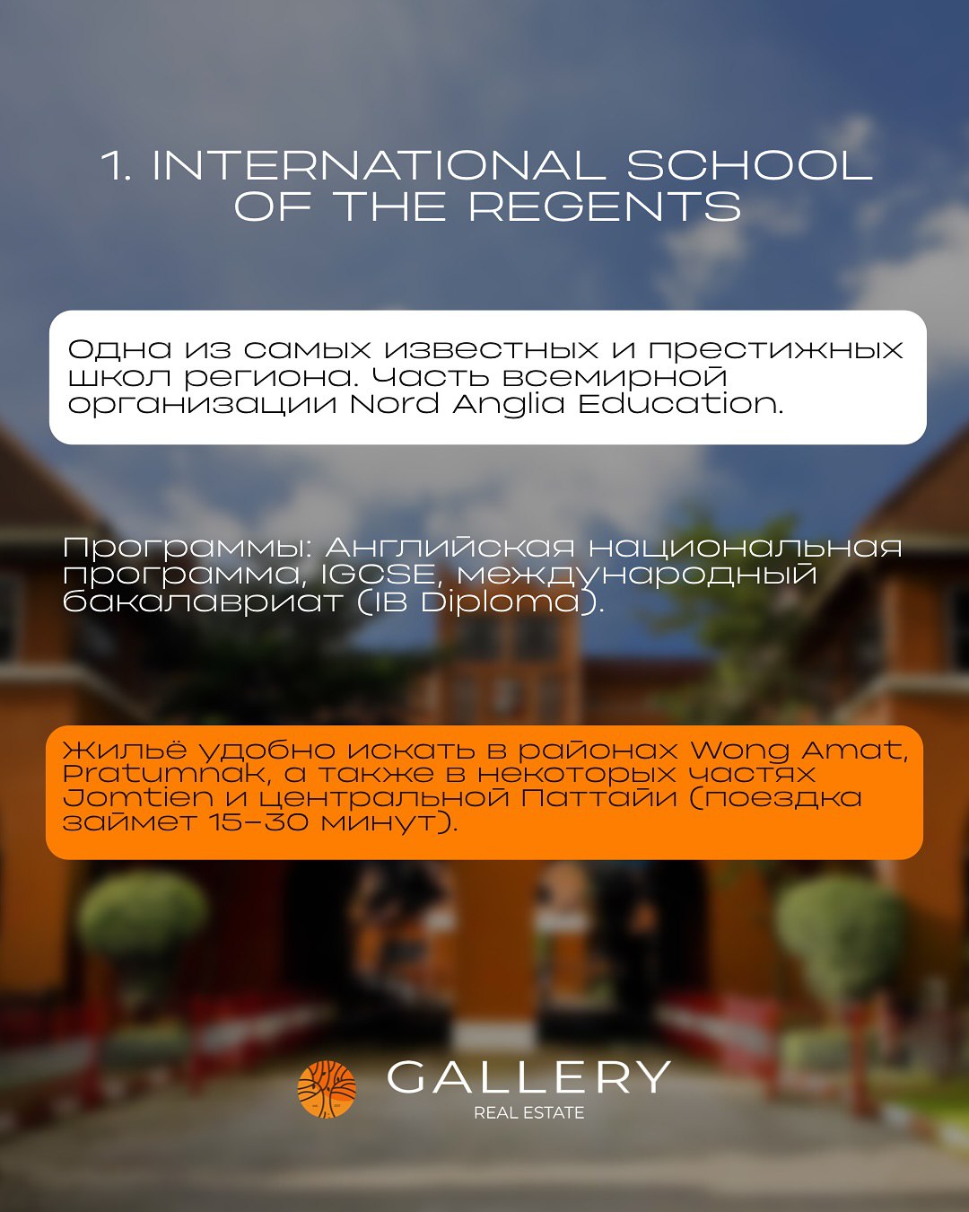 Выбор школы для семьи в Таиланде