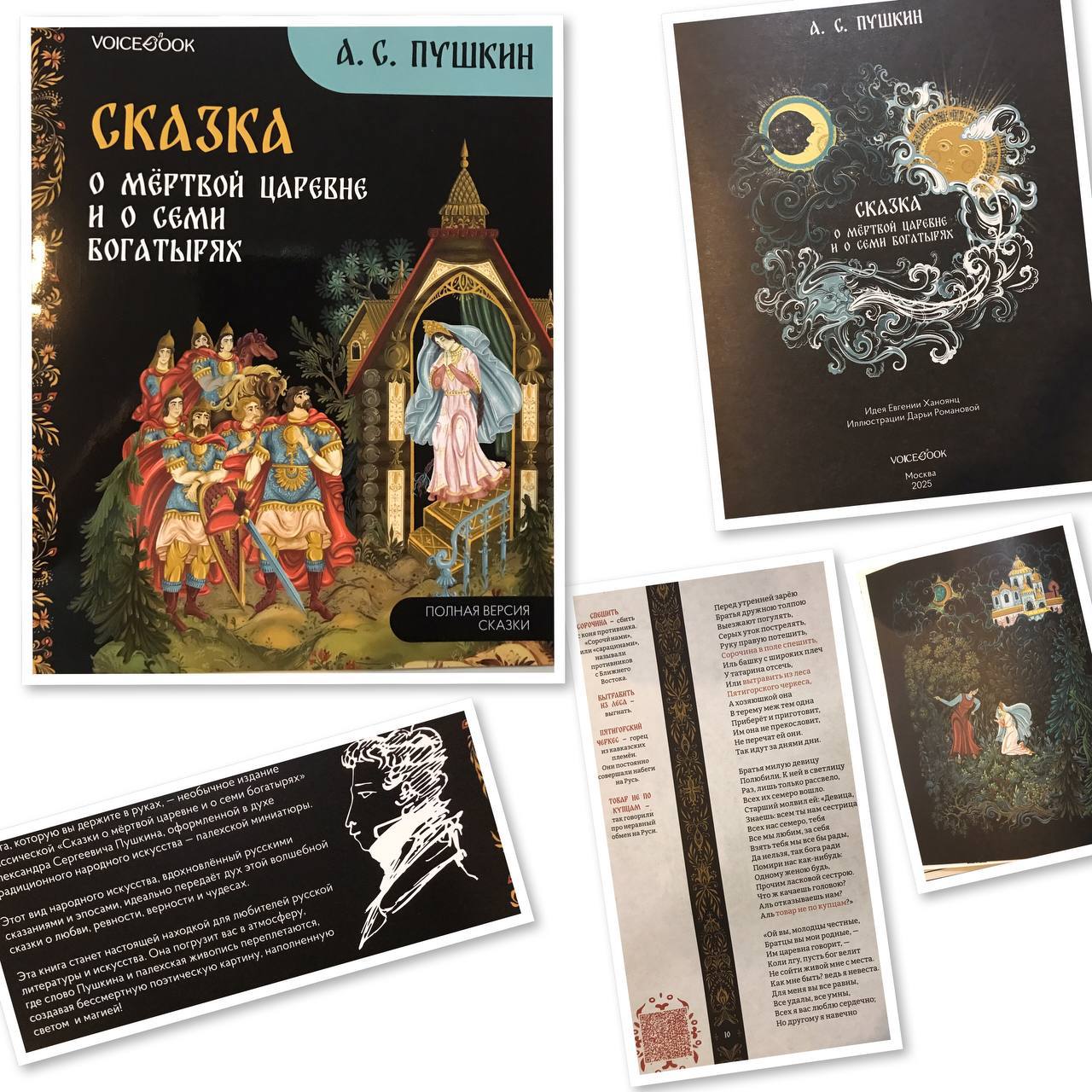 Обзор книги: сказка о мертвой царевне