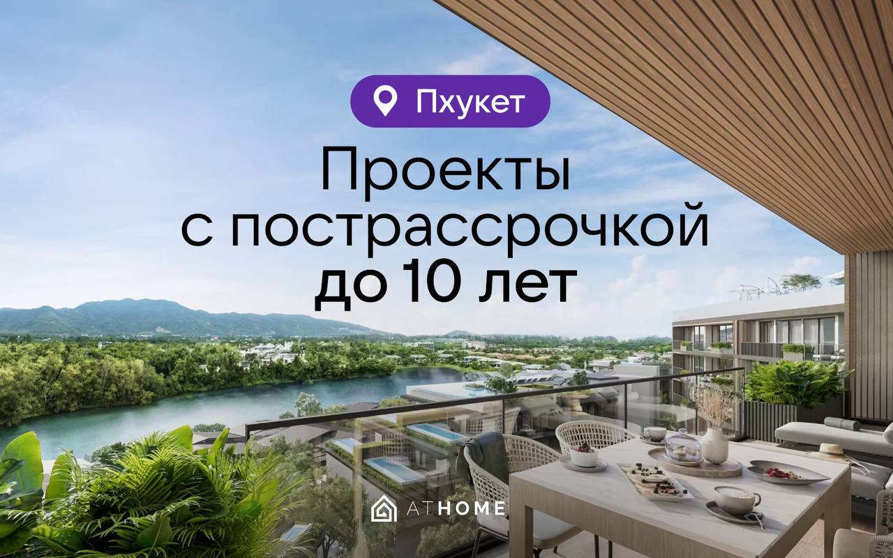 Покупка квартиры в рассрочку на Пхукете