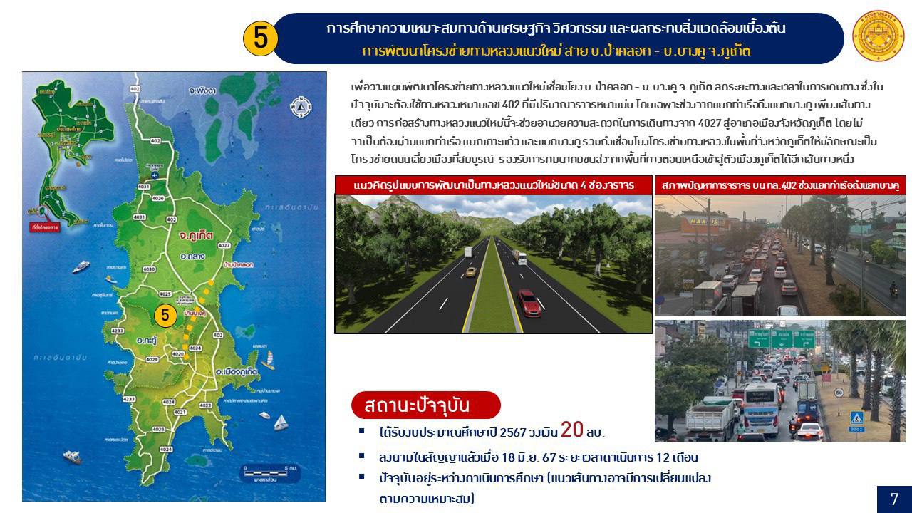 Инфраструктурные изменения на Пхукете