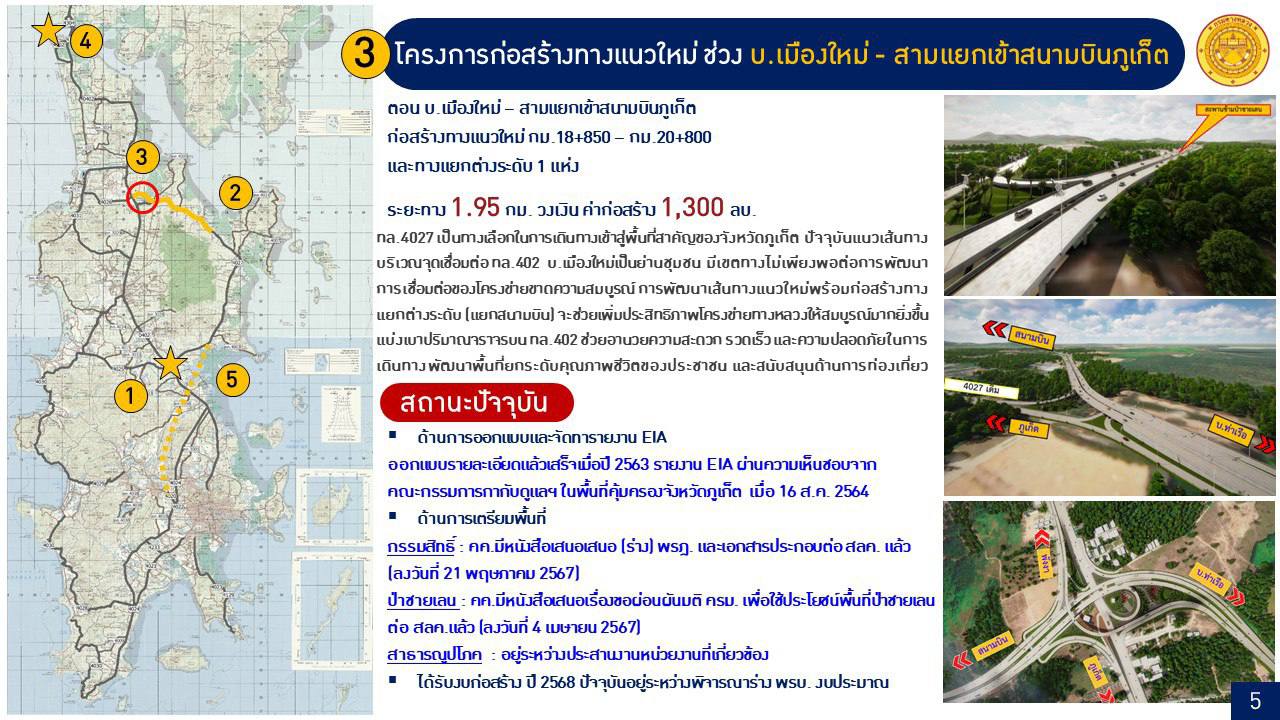 Инфраструктурные изменения на Пхукете