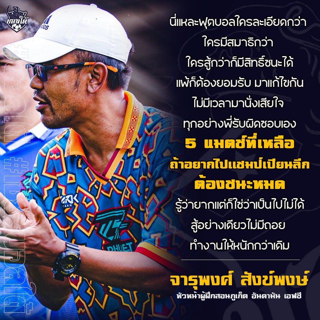 Футбольный клуб Пхукета проиграл важный матч