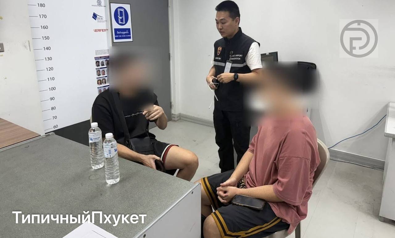 Задержание туристов в аэропорту Пхукета