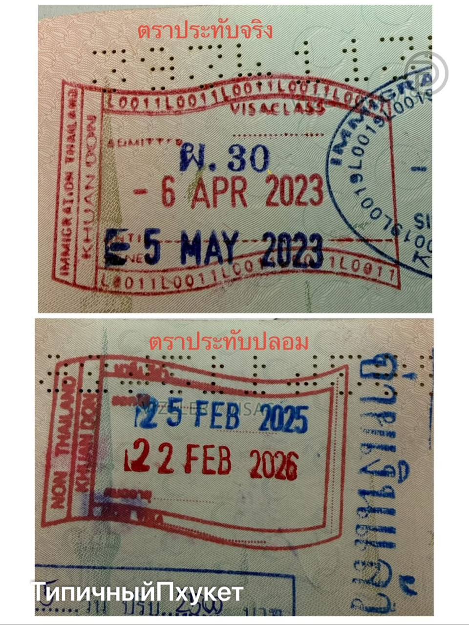 Задержание туристов в аэропорту Пхукета