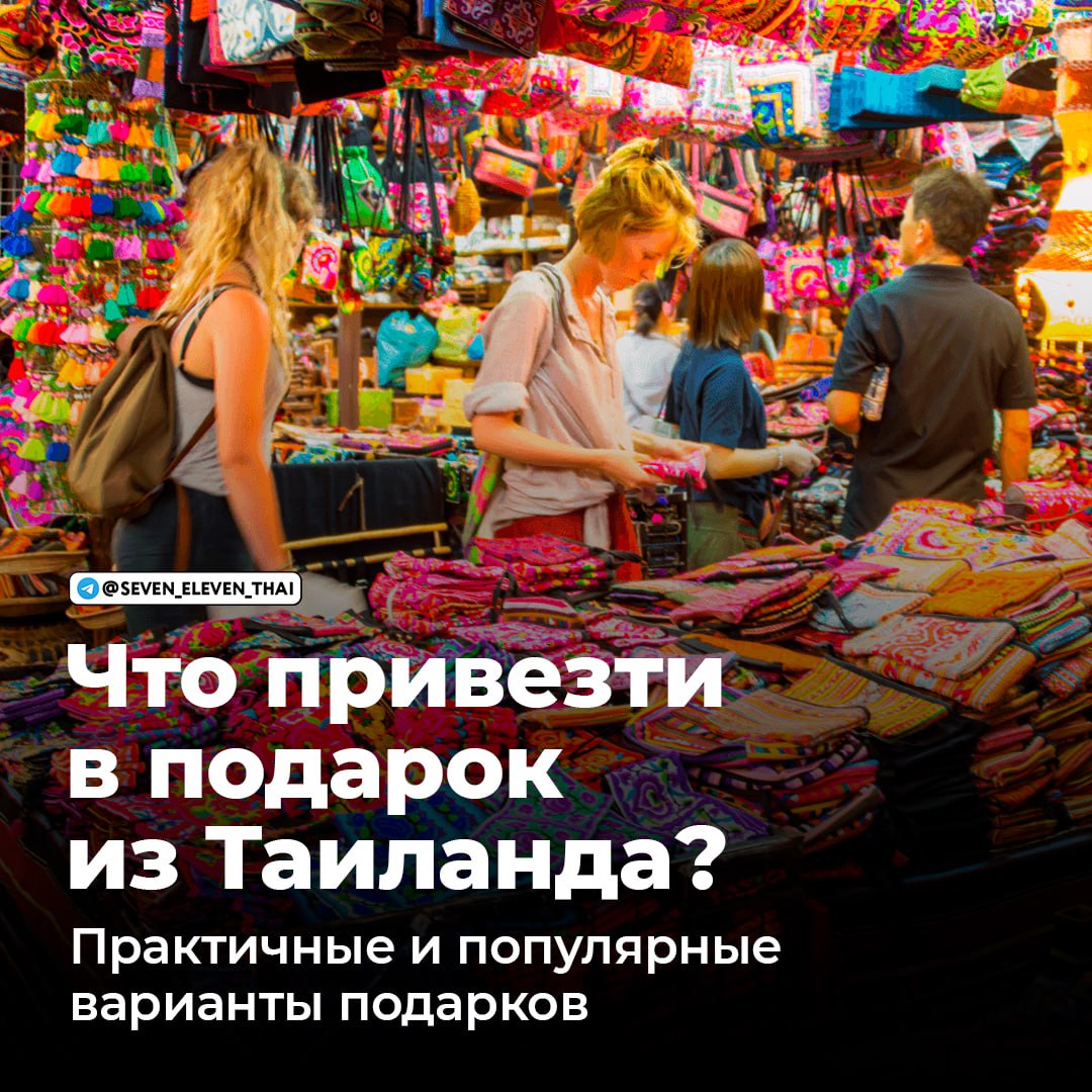 Что привезти из Таиланда