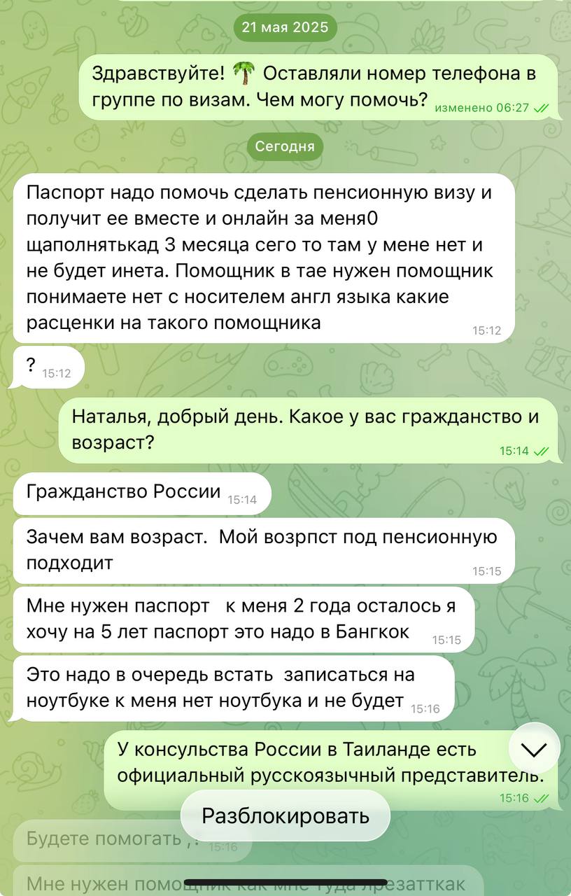 Эксперт по визам и профессиональное общение