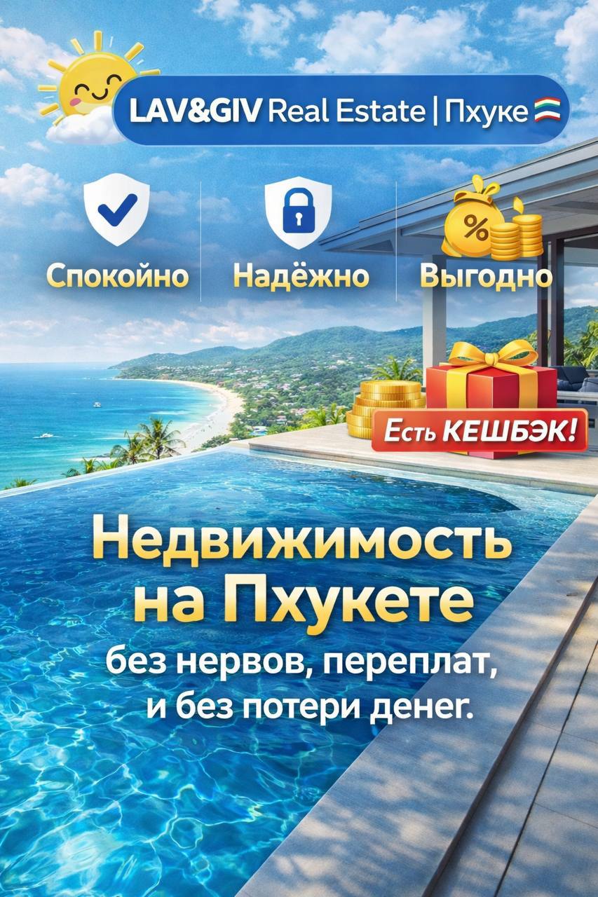 Недвижимость на Пхукете без переплат