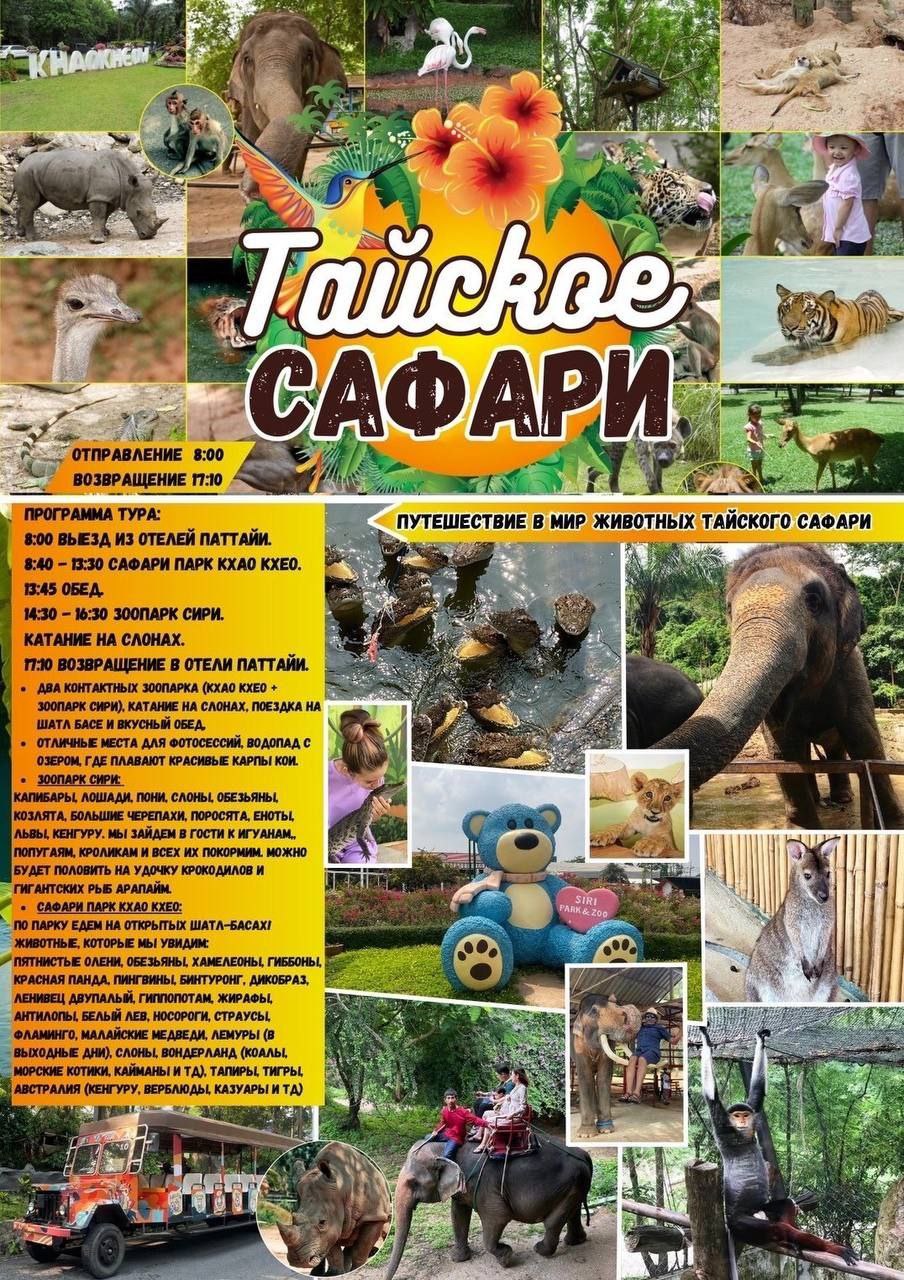 Семейная экскурсия в Паттайе