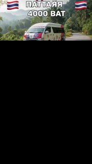 Поездка из Паттайи в Лаос для визы