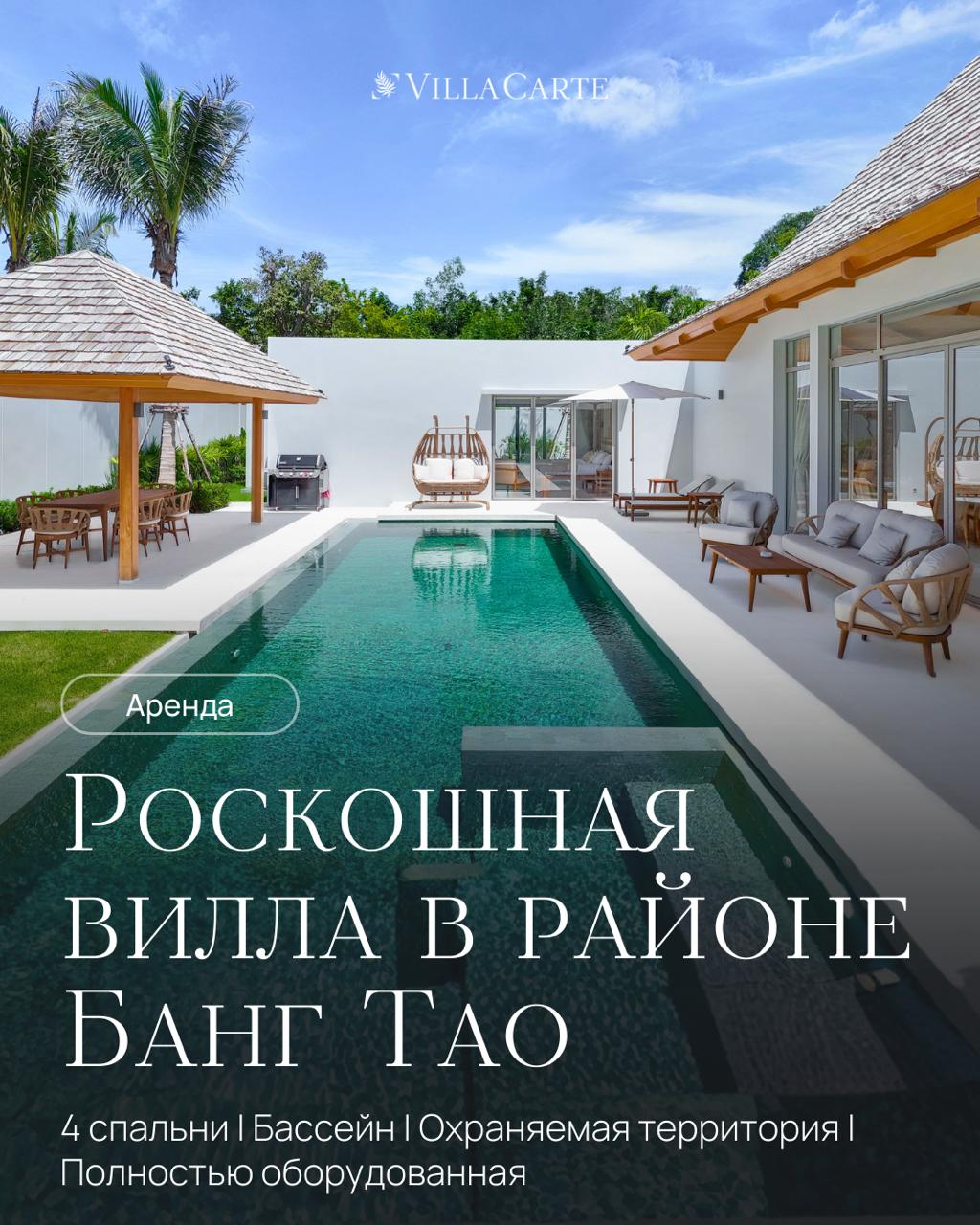 Аренда роскошной виллы на Пхукете