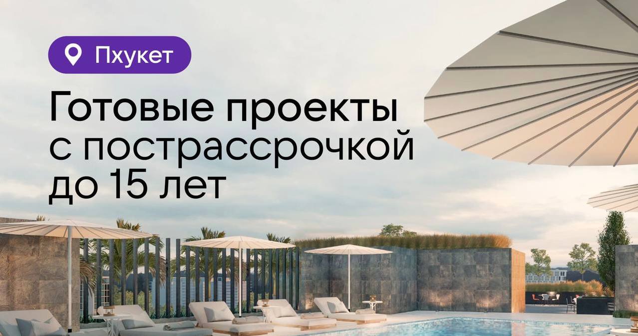 Кондо на Пхукете с рассрочкой